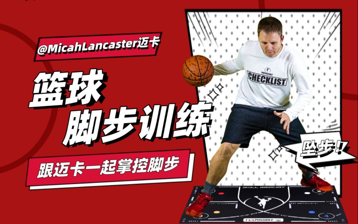 制定篮球交流计划以促进个人技能发展的方法_0