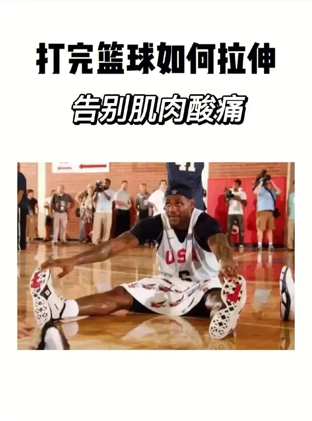 篮球训练后放松的最佳方法是什么?