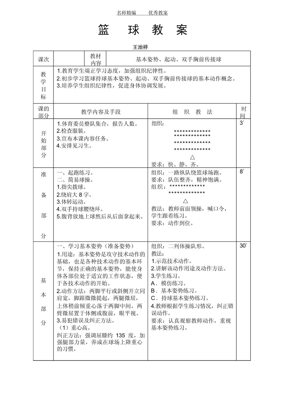 如何设计一套适合初学者的篮板训练计划？