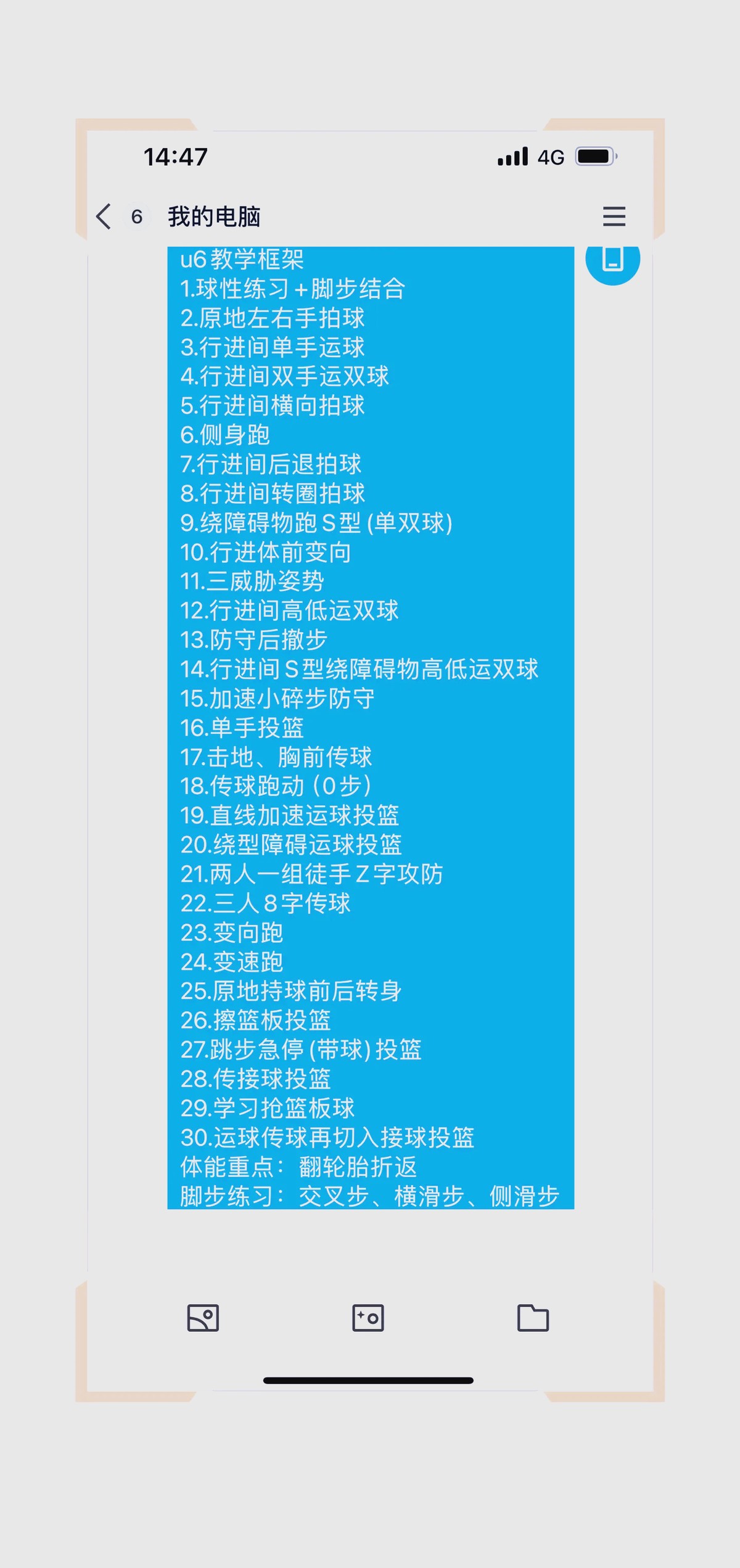 如何制定个性化的篮球技术训练计划_1