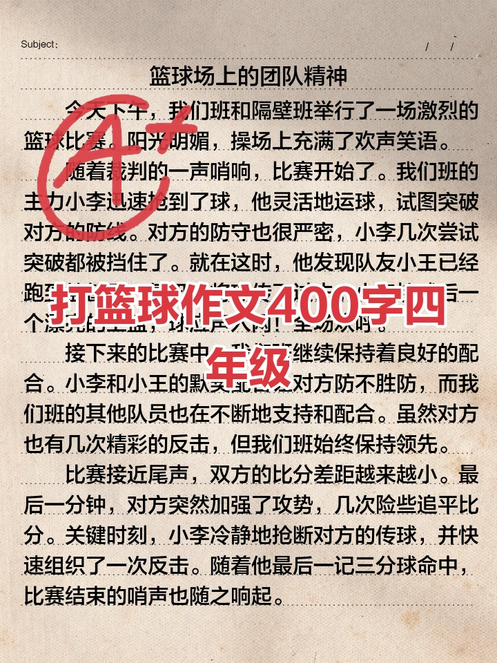 篮球训练过程作文400字左右